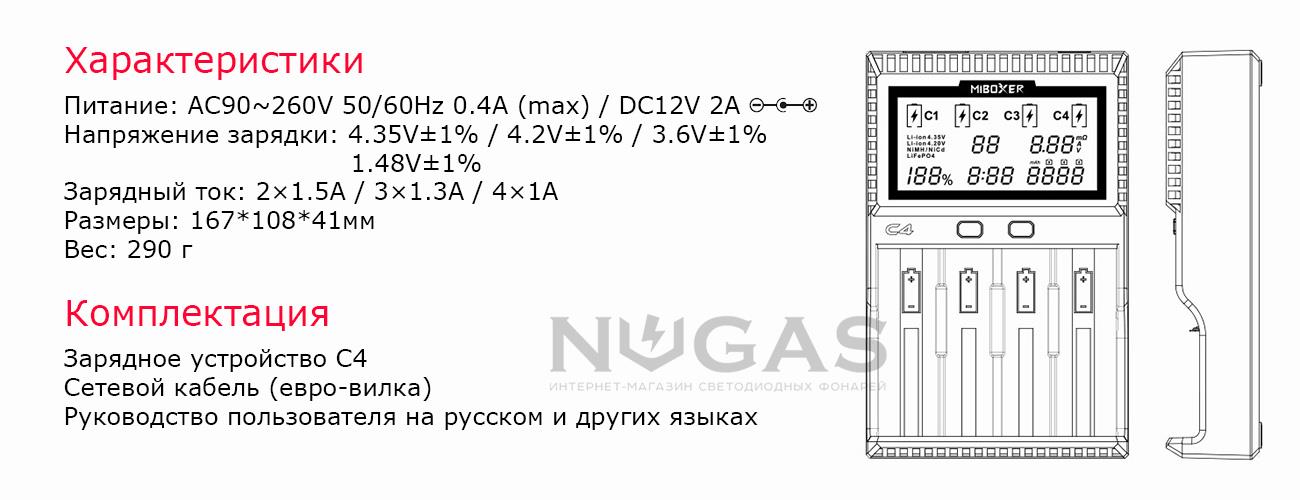 Русский язык 107. Инструкция по к зарядному устройству Miboxer c4.